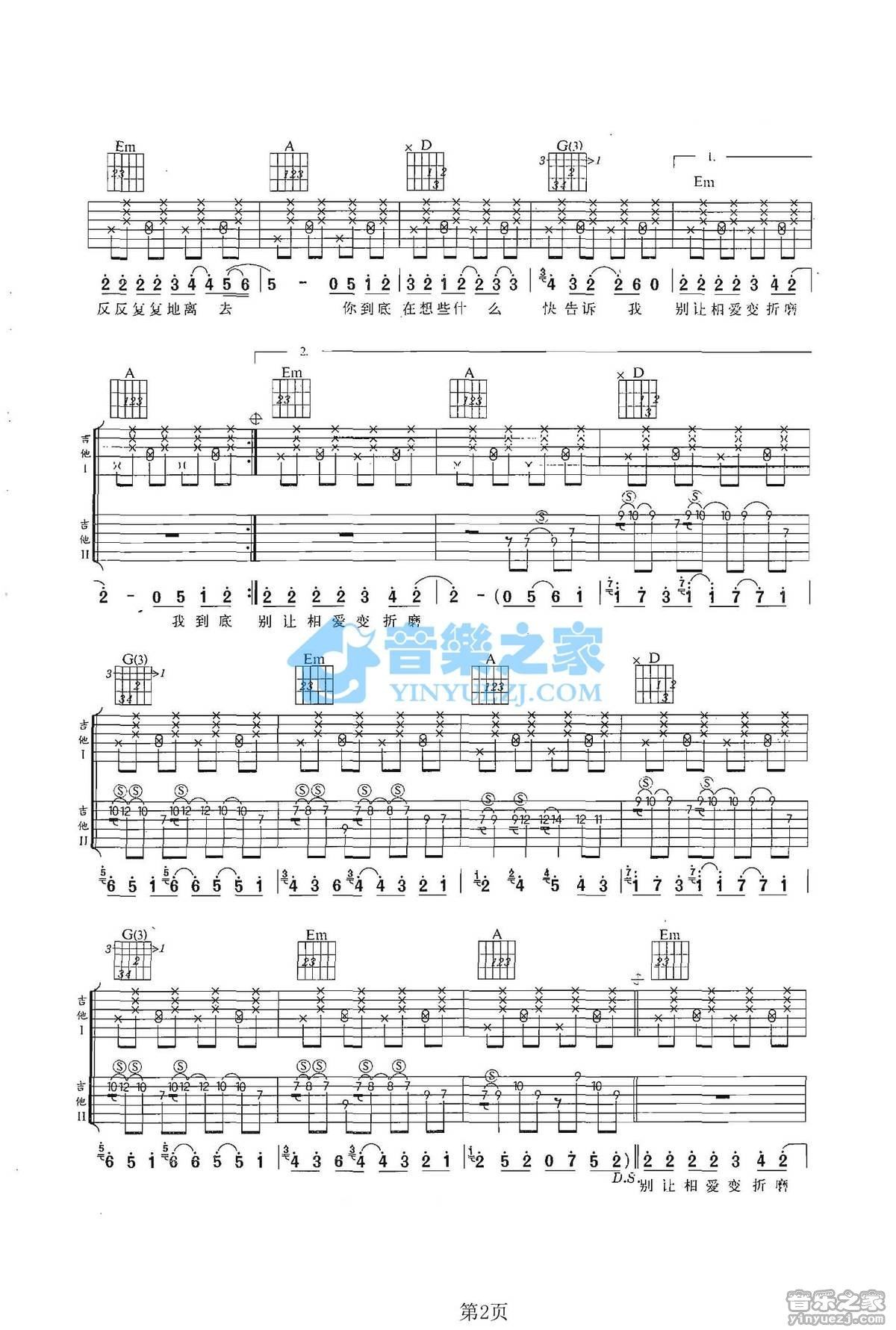 《午夜剧吉他谱》_青蛙乐队_D调_吉他图片谱2张 图2