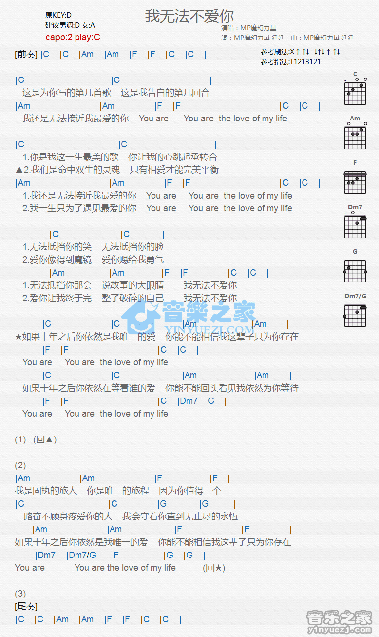 《我无法不爱你吉他谱》_MP魔幻力量_C调_吉他图片谱1张 图1