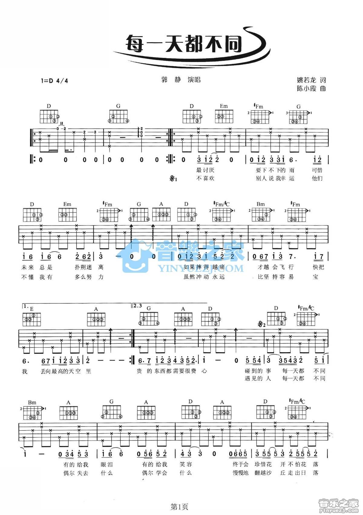 《每一天都不同吉他谱》_郭静_D调_吉他图片谱2张 图1