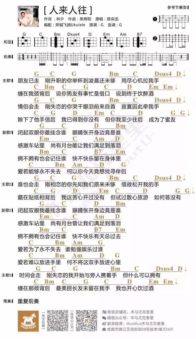 《人来人往吉他谱》_陈奕迅_G调_吉他图片谱1张 图1