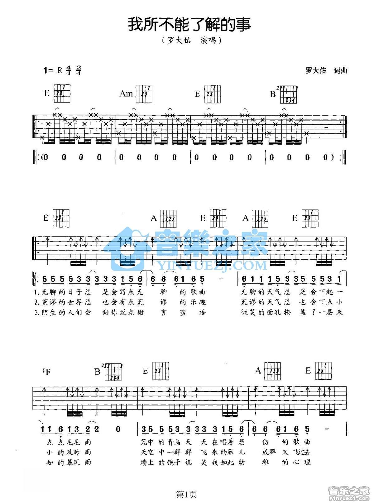 《我说不能了解的事吉他谱》_罗大佑_E调_吉他图片谱2张 图1