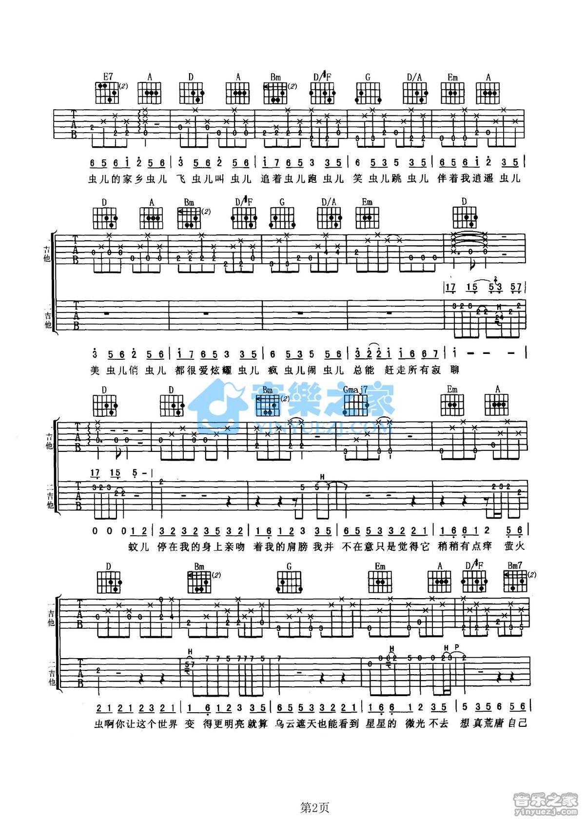《夏虫吉他谱》_清风组合_D调_吉他图片谱2张 图2