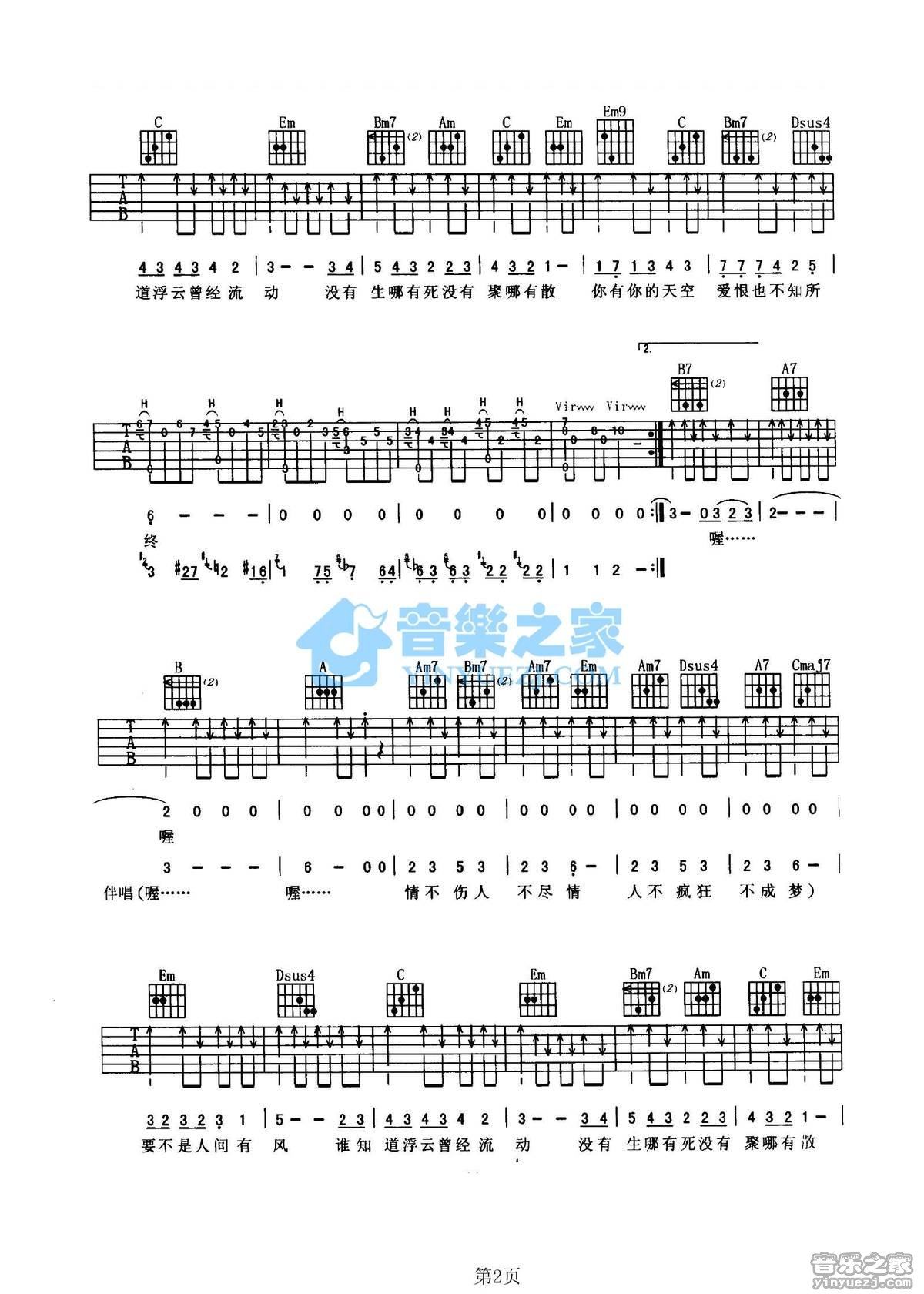 《风云吉他谱》_郑伊健_G调_吉他图片谱2张 图2