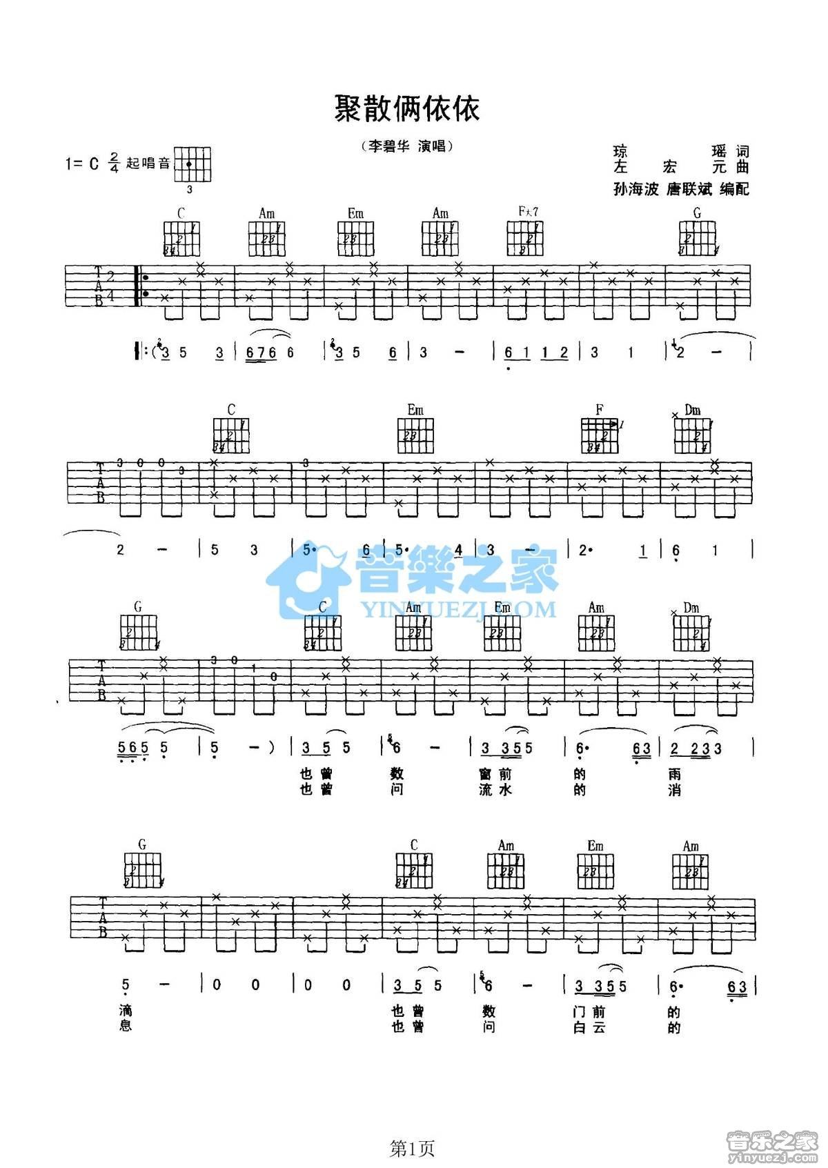 《聚散两依依吉他谱》_李碧华_C调_吉他图片谱2张 图1
