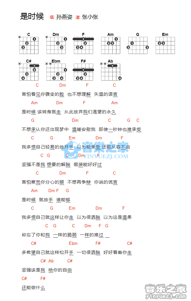 《是时候吉他谱》_孙燕姿_C调_吉他图片谱1张 图1