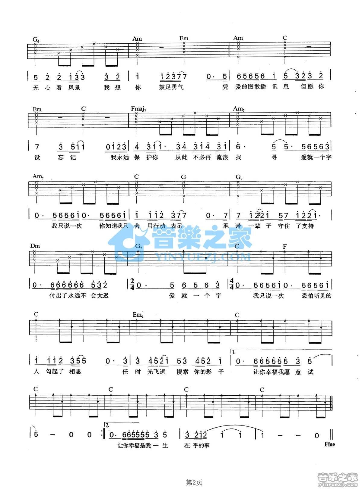 《爱就一个字吉他谱》_张信哲_C调_吉他图片谱2张 图2