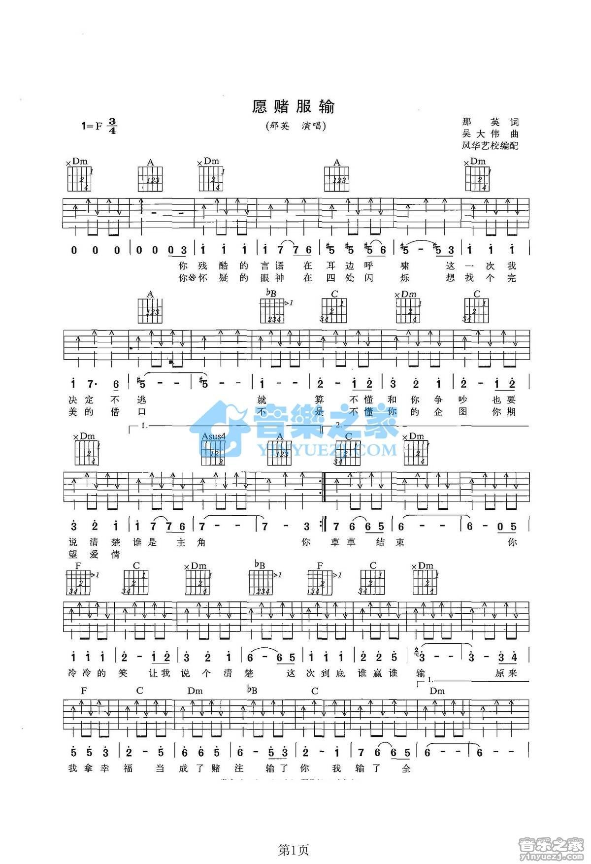 《愿赌服输吉他谱》_那英_未知调_吉他图片谱2张 图1