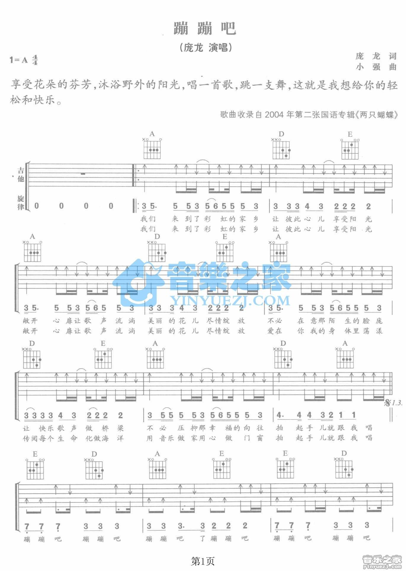 《蹦蹦吧吉他谱》_庞龙_A调_吉他图片谱2张 图1