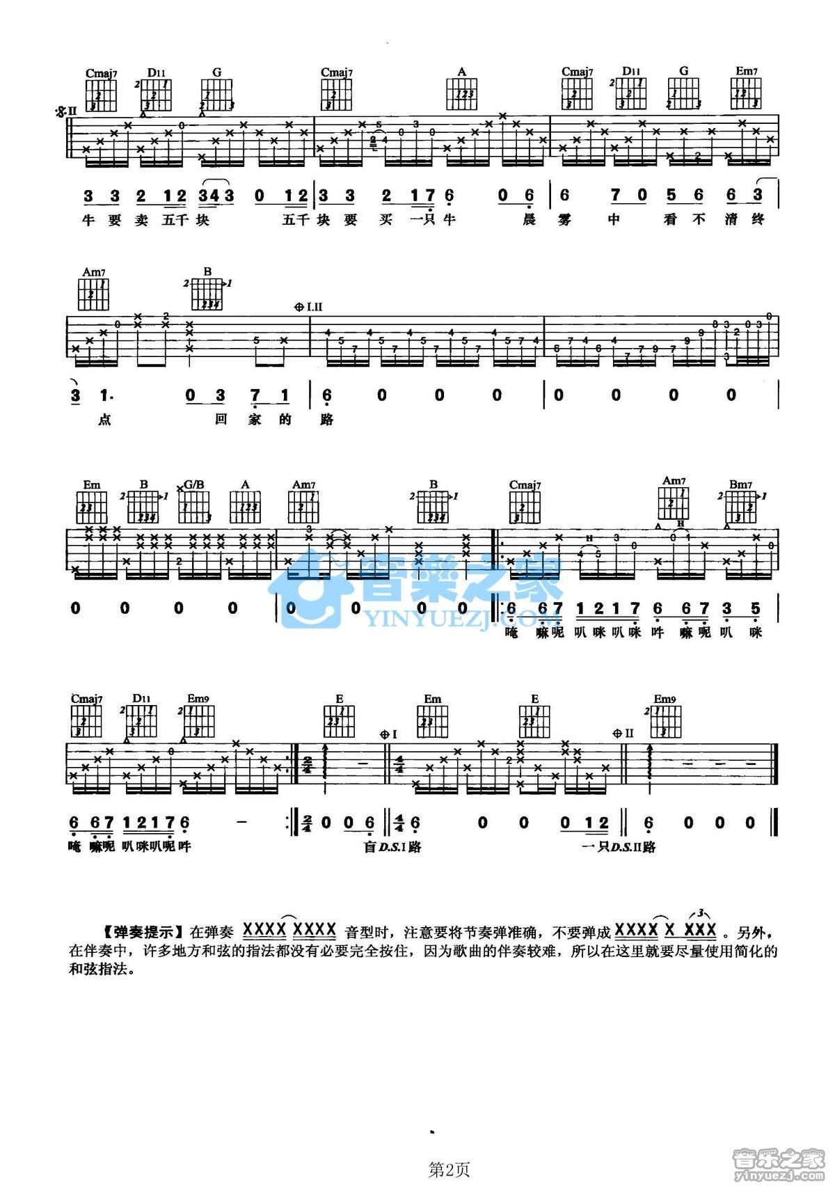 《听见牛在哭吉他谱》_阿杜_G调_吉他图片谱2张 图2