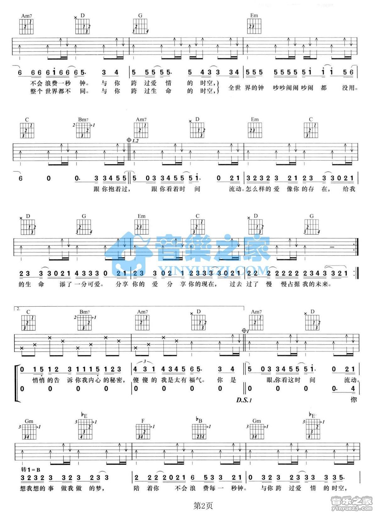 《生理时钟吉他谱》_罗志祥_G调_吉他图片谱2张 图2