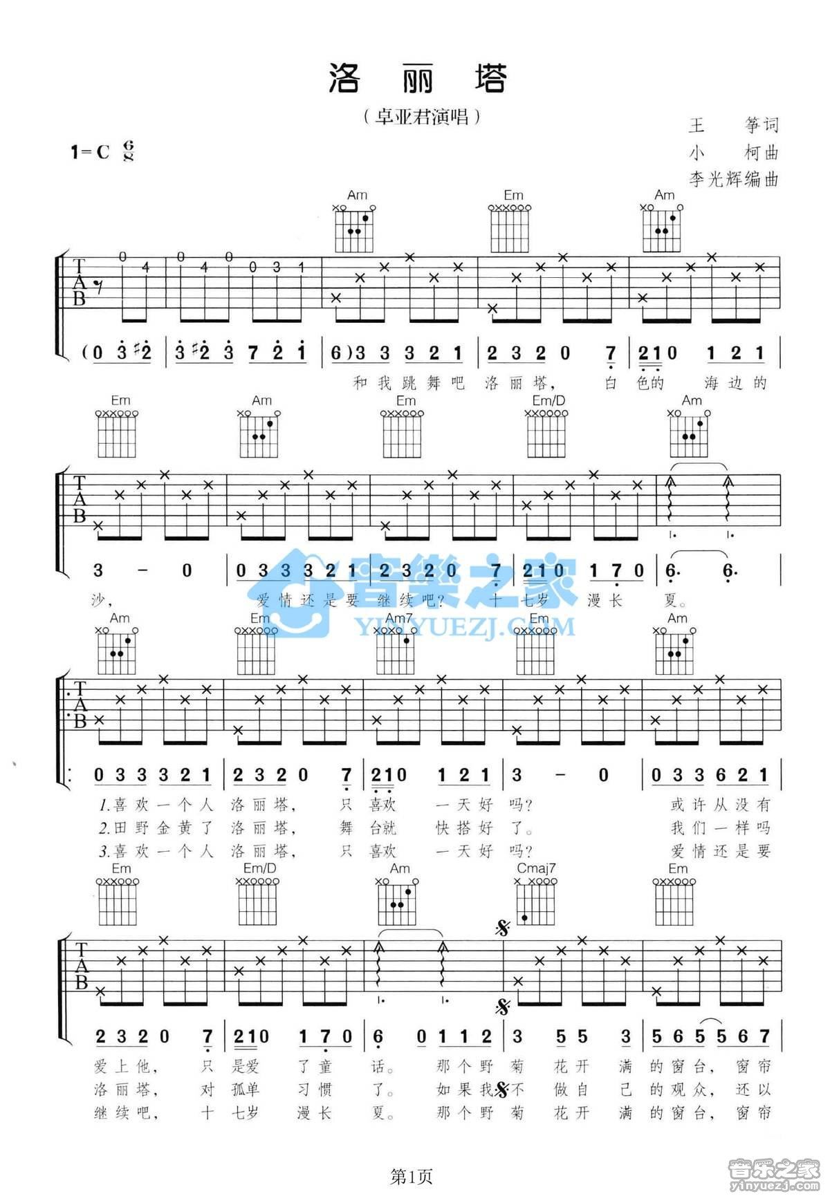 《洛丽塔吉他谱》_卓亚君_C调_吉他图片谱2张 图1