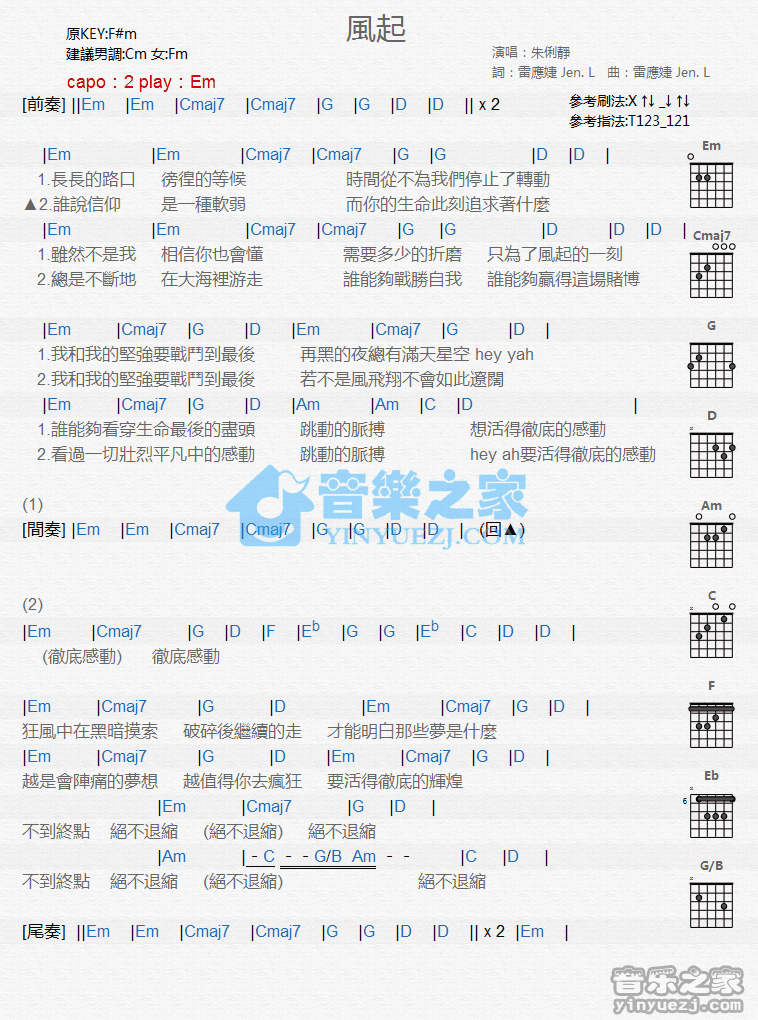 《风起吉他谱》_朱俐静_G调_吉他图片谱1张 图1