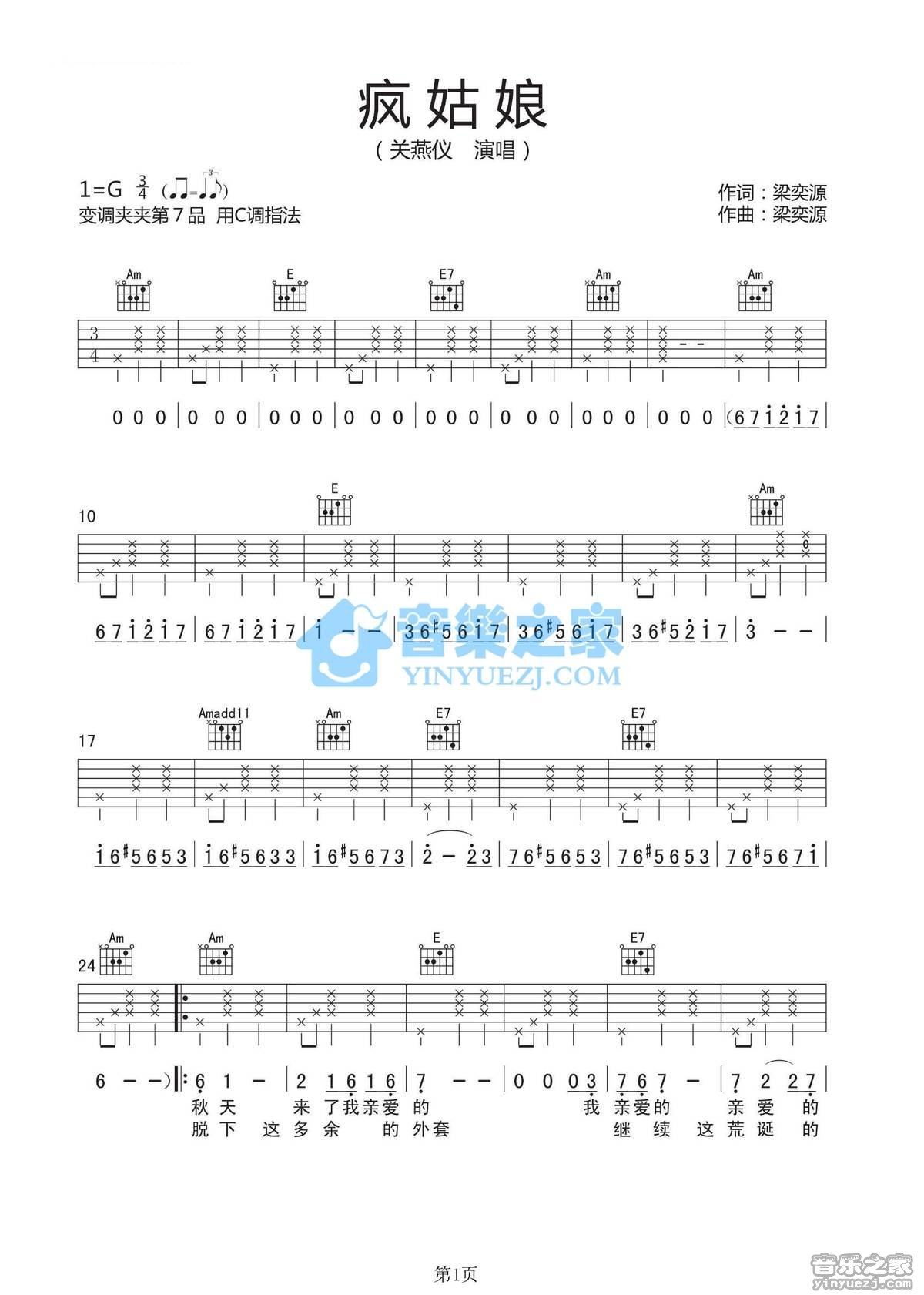 《疯姑娘吉他谱》_关燕仪_C调_吉他图片谱2张 图1