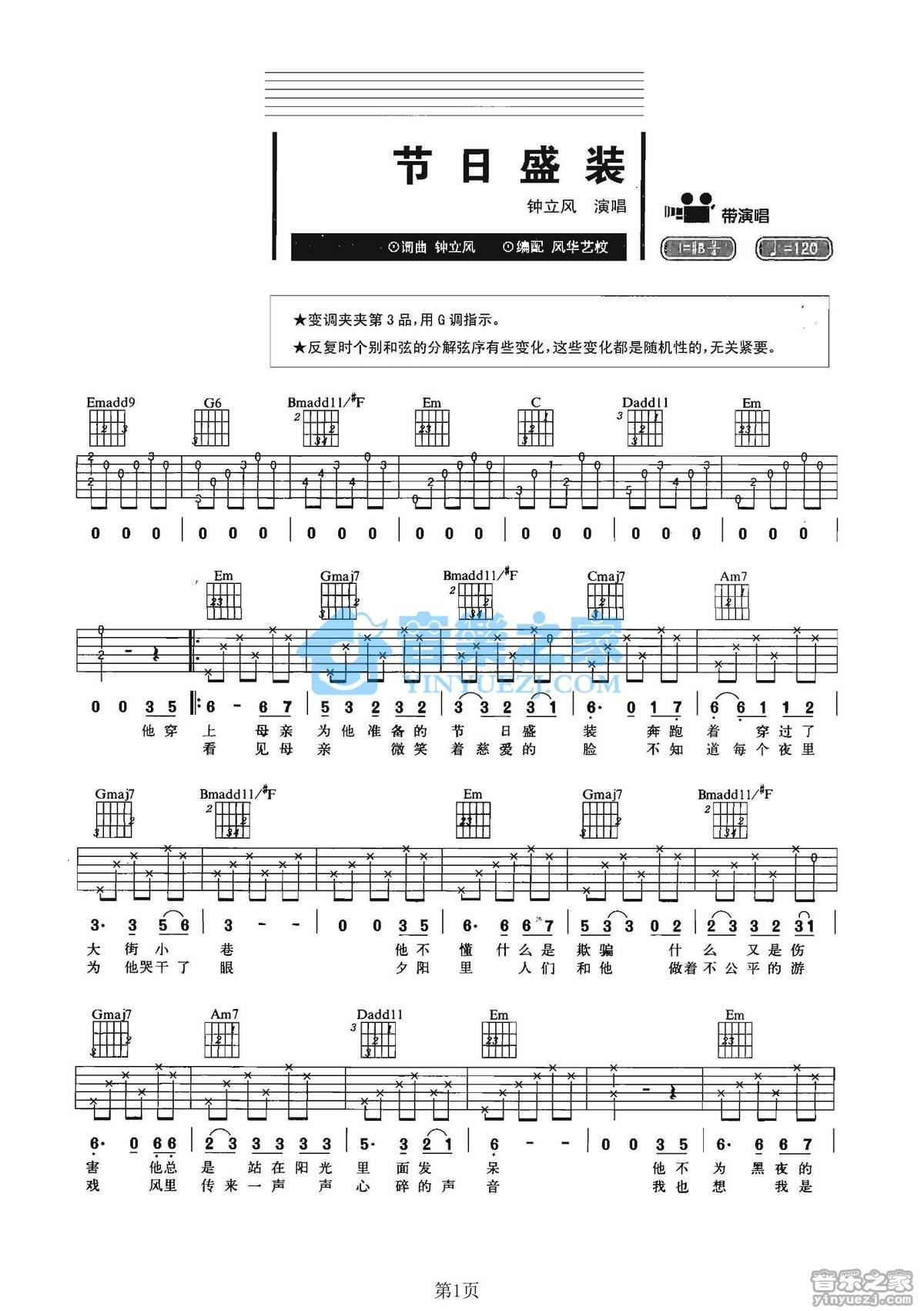 《节日盛装吉他谱》_钟立风_G调_吉他图片谱2张 图1