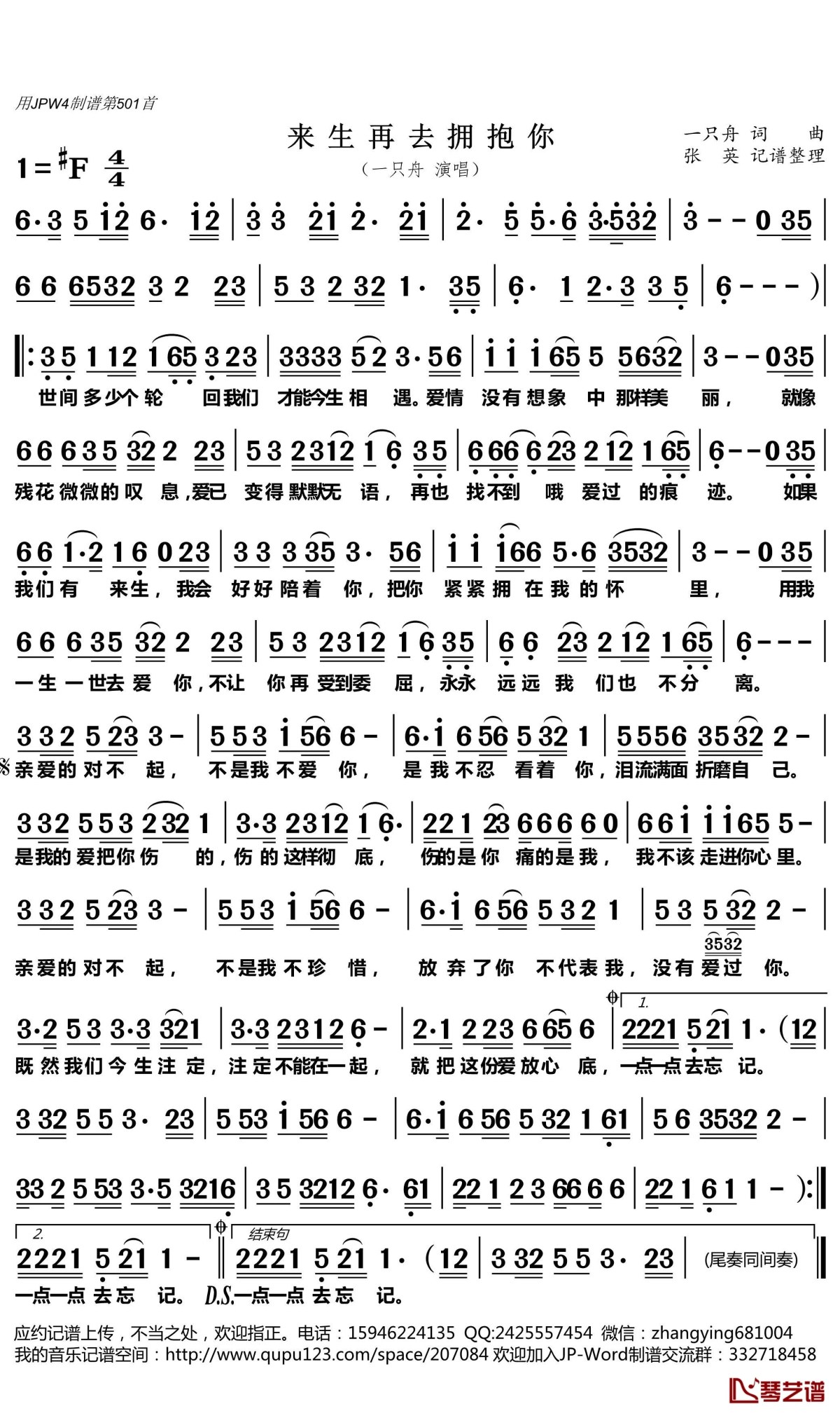 《来生再去拥抱你吉他谱》_一只舟_未知调_吉他图片谱1张 图1