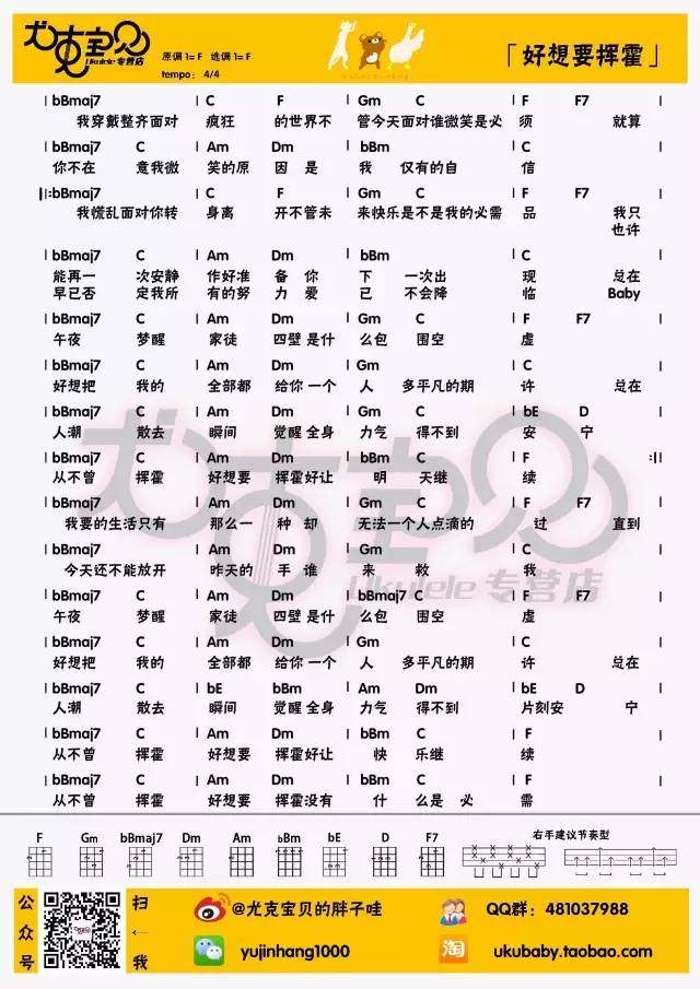 《好想要挥霍吉他谱》_卢广仲_F调_吉他图片谱1张 图1