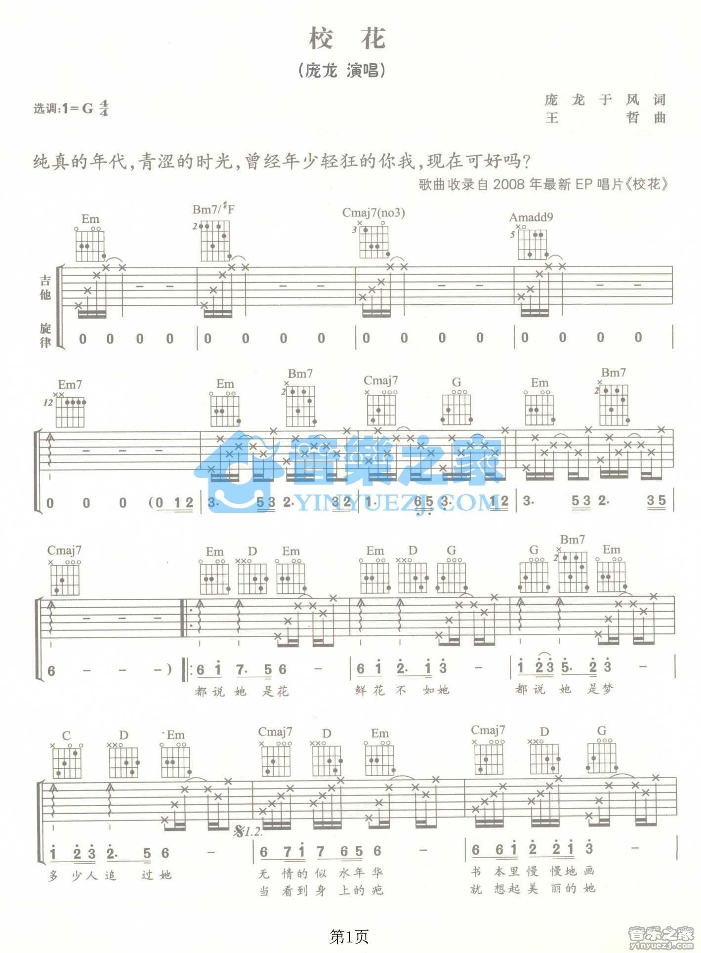 《庞龙 两只蝴蝶-弹唱版》,庞龙（六线谱 调六线吉他谱-虫虫吉他谱免费下载