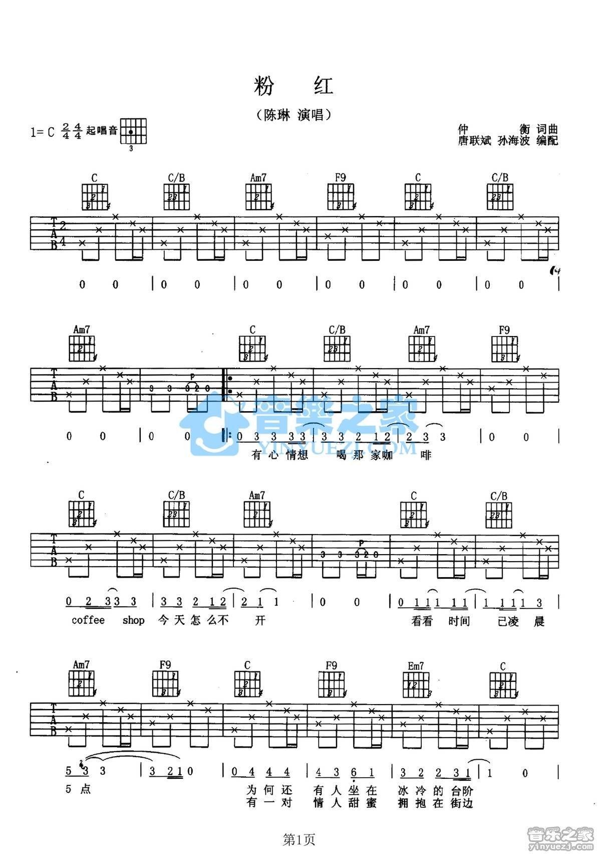 《粉红吉他谱》_陈琳_C调_吉他图片谱2张 图1