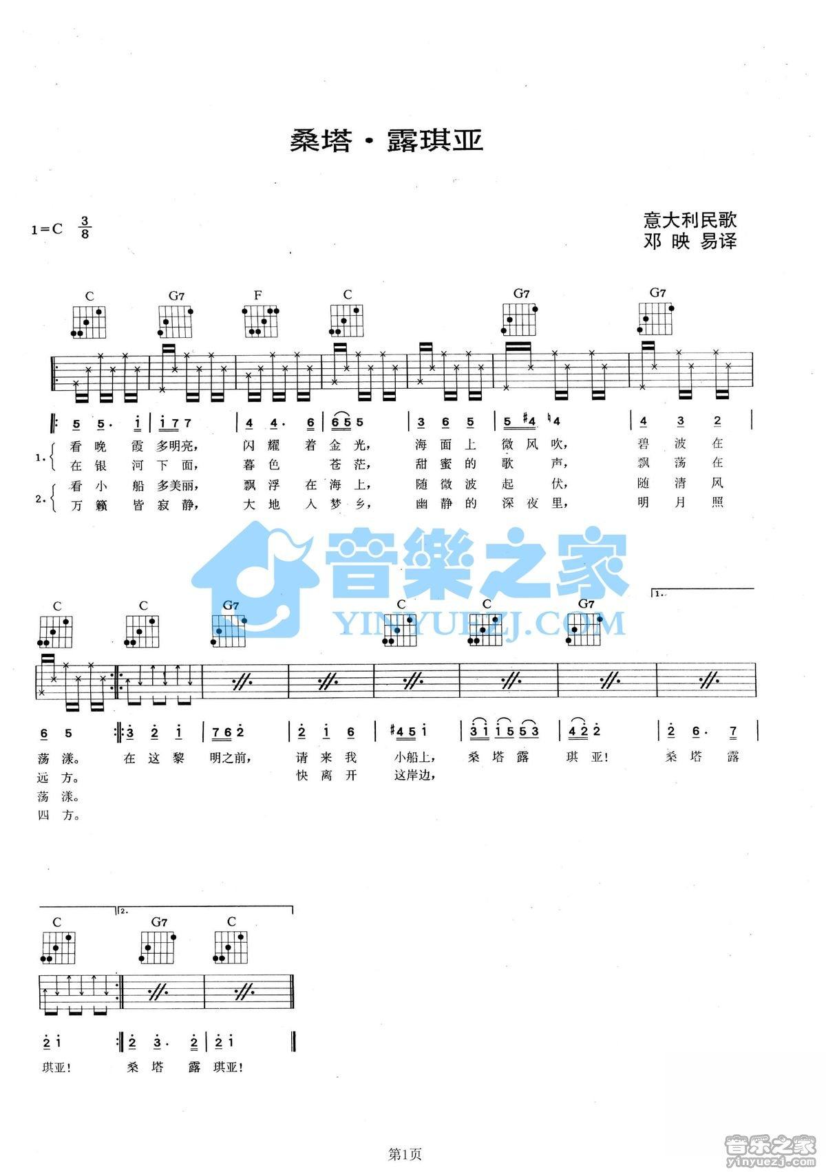 《桑塔露琪亚吉他谱》_意大利民歌_C调_吉他图片谱1张 图1