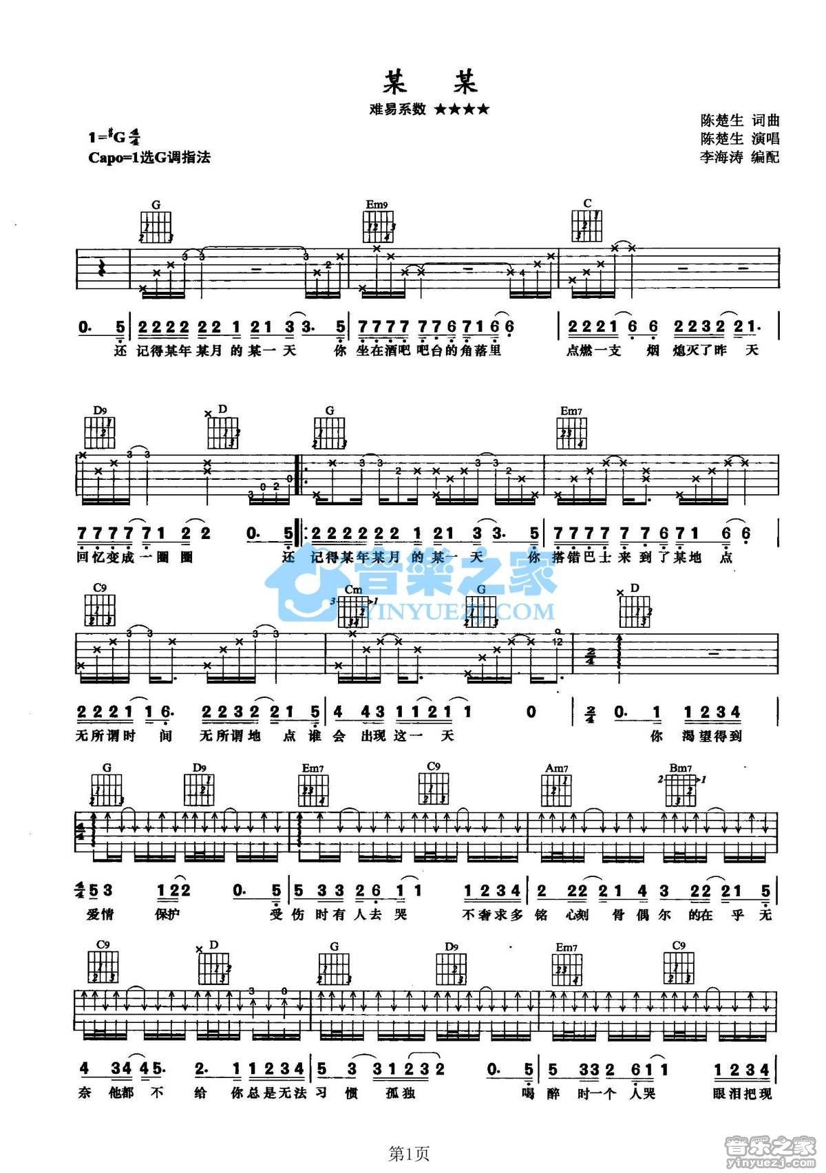 《某某吉他谱》_陈楚生_G调_吉他图片谱2张 图1