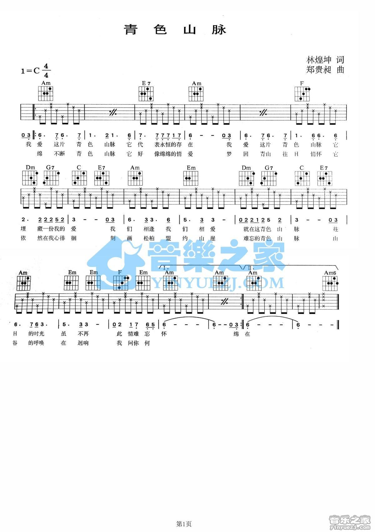 《青色山脉吉他谱》_黄莺莺_C调_吉他图片谱1张 图1