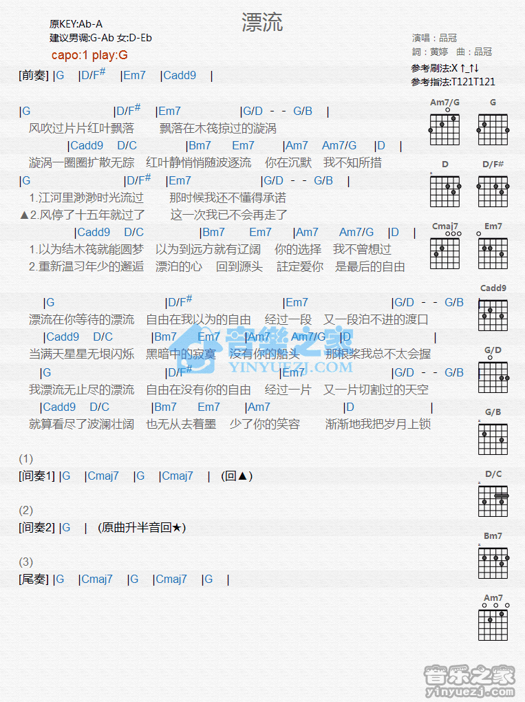 《漂流吉他谱》_品冠_G调_吉他图片谱1张 图1