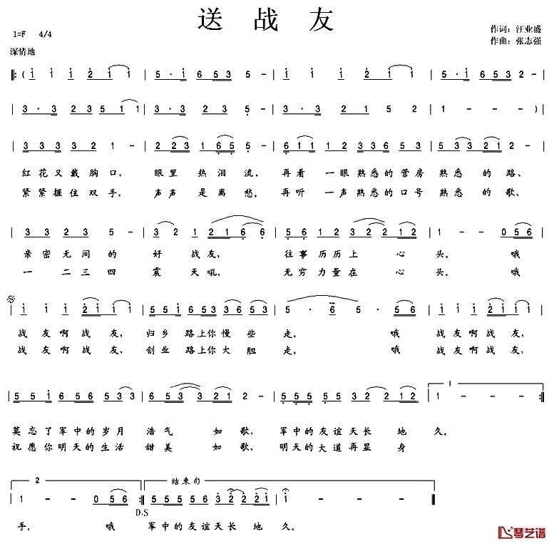 《送战友吉他谱》__未知调_吉他图片谱1张 图1