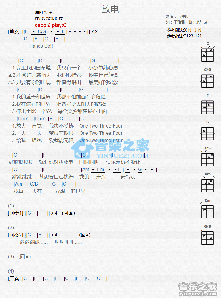 《放电吉他谱》_范玮琪_C调_吉他图片谱1张 图1