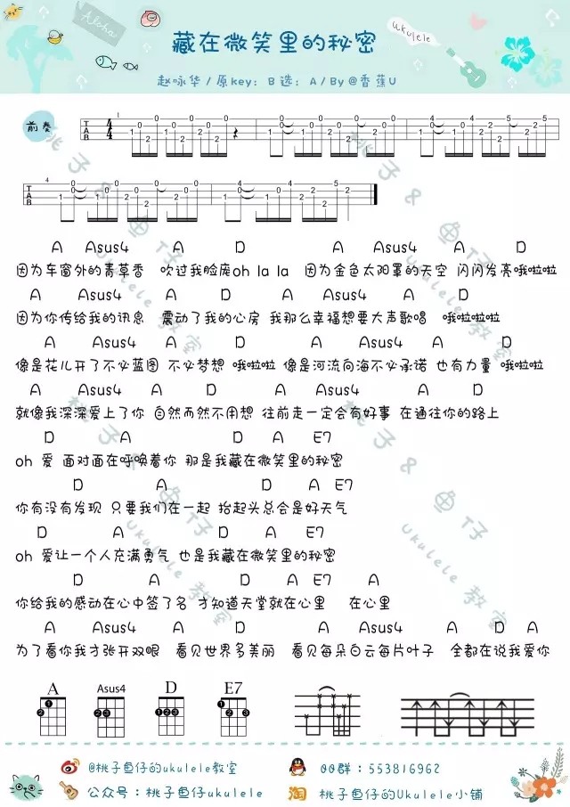 《藏在微笑里的秘密吉他谱》_恶作剧之吻插曲_A调_吉他图片谱1张 图1