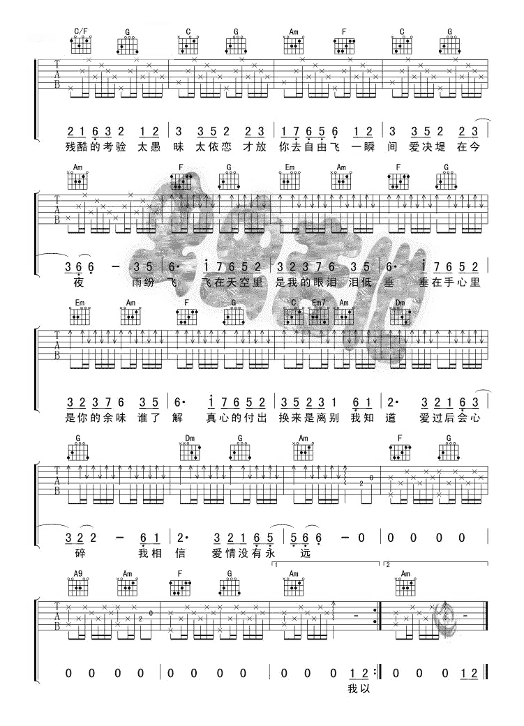 《分飞吉他谱》_徐怀钰_C调_吉他图片谱2张 图2