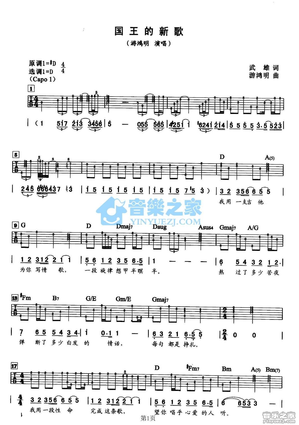 国王，小鸟吉他谱_刘东明_G调弹唱92%专辑版 - 吉他世界
