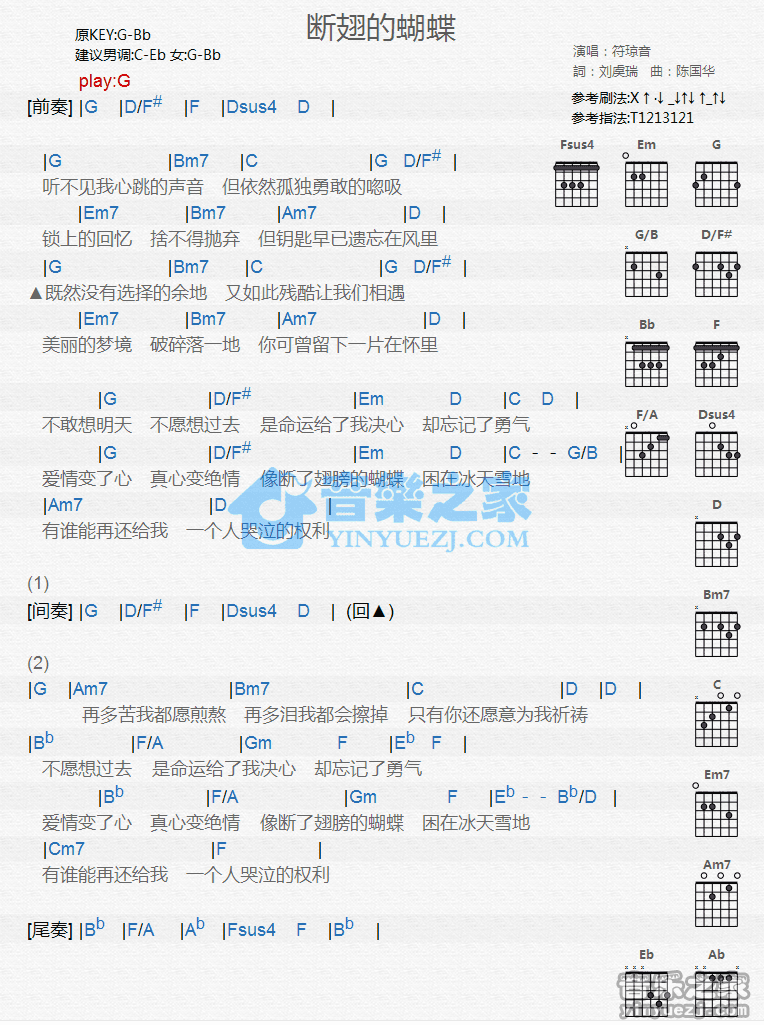 《断翅的蝴蝶吉他谱》_符琼音_G调_吉他图片谱1张 图1