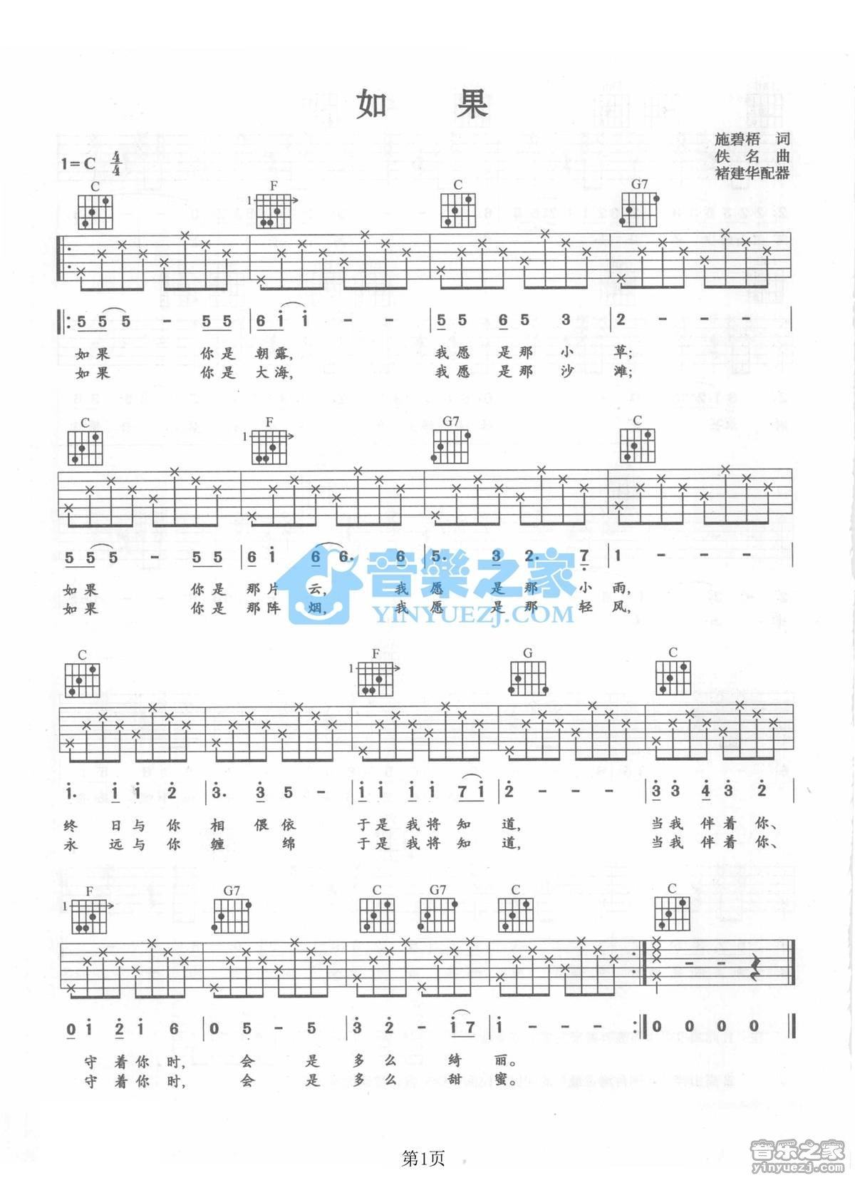 《如果吉他谱》_施碧梧_C调_吉他图片谱1张 图1
