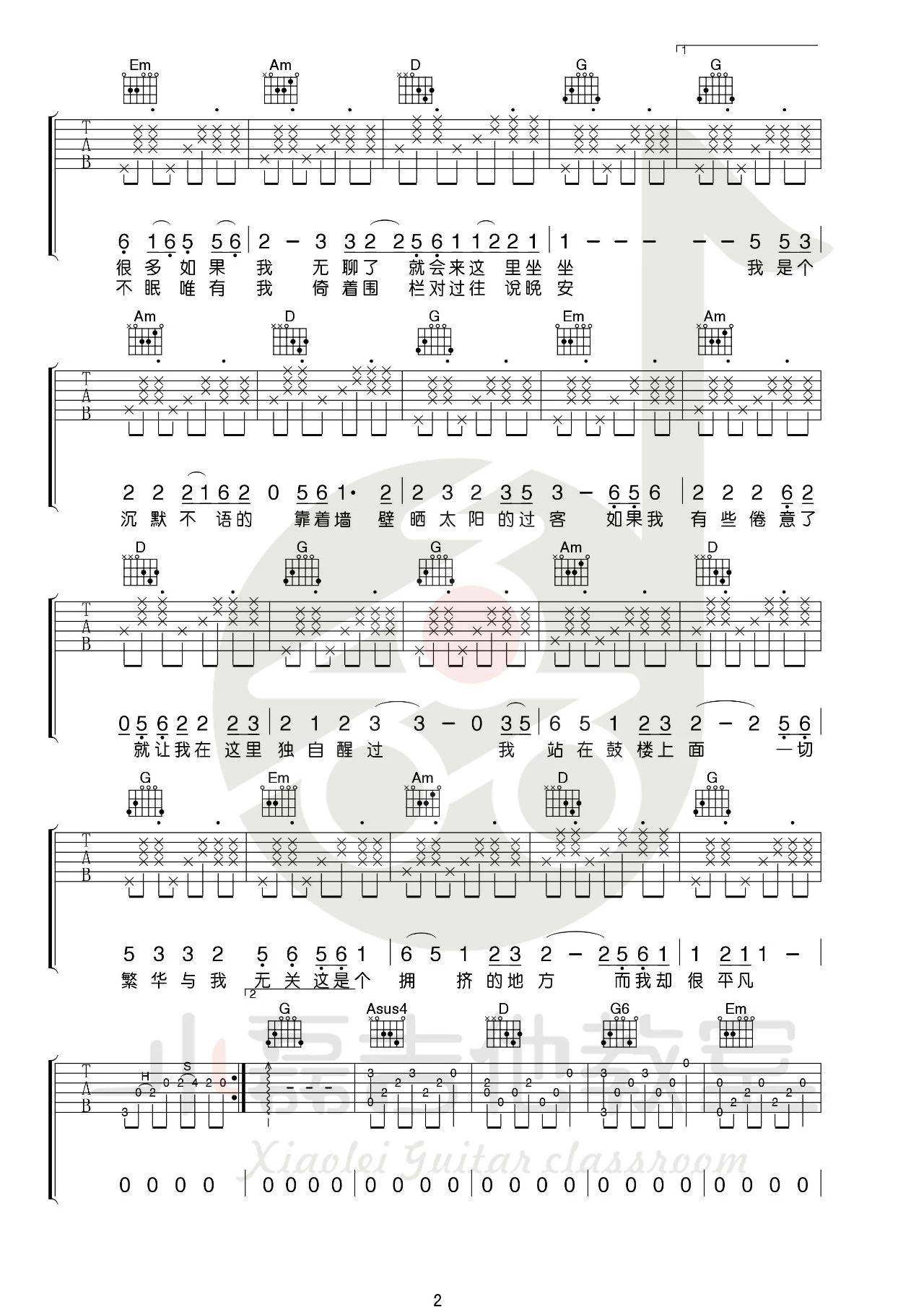《鼓楼吉他谱》_赵雷_G调_吉他图片谱2张 图2