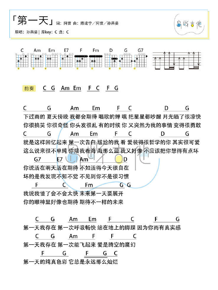 《第一天吉他谱》_孙燕姿_C调_吉他图片谱2张 图1