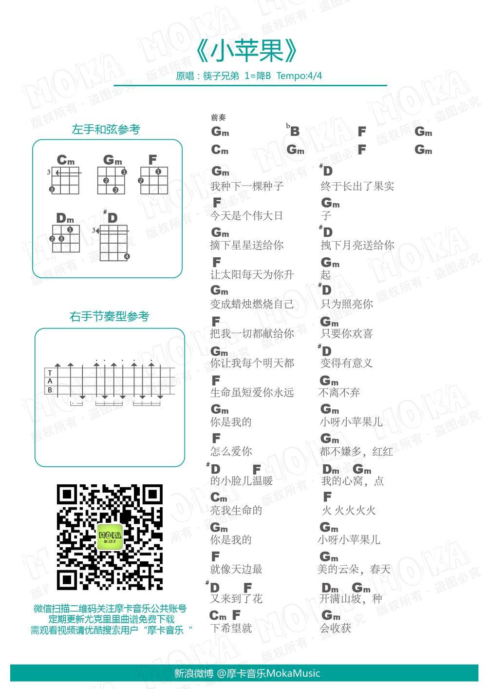 《小苹果吉他谱》_老男孩猛龙过江_C调_吉他图片谱1张 图1