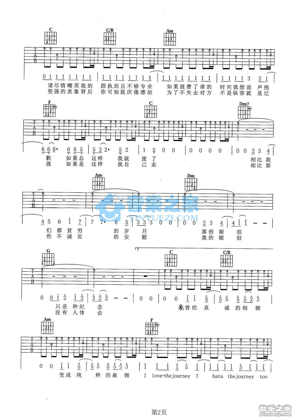 《征程吉他谱》_王啸坤_C调_吉他图片谱2张 图2