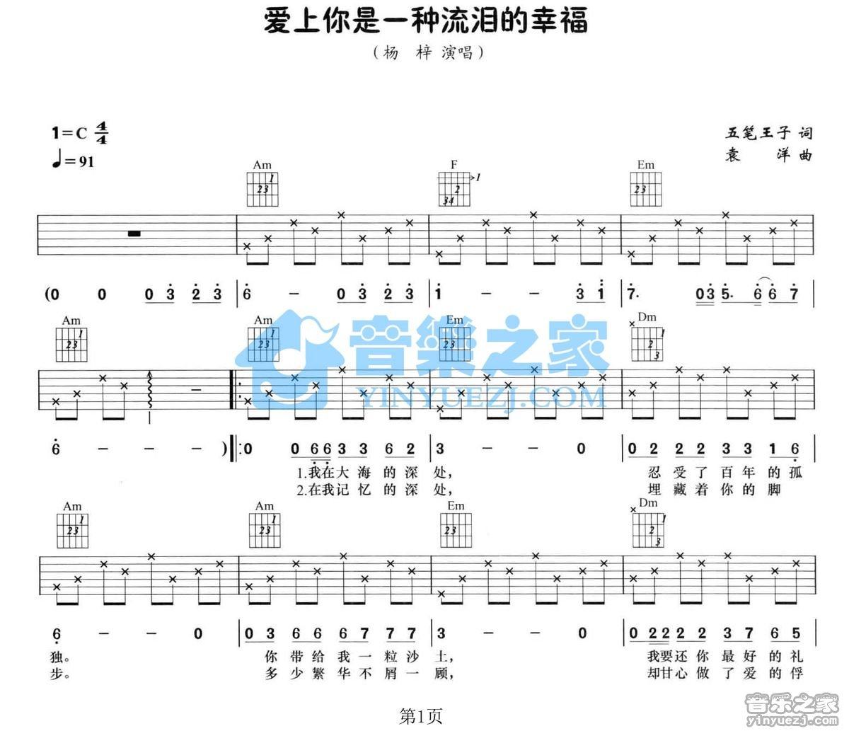 《爱上你是一种流泪的幸福吉他谱》_杨梓_C调_吉他图片谱2张 图1