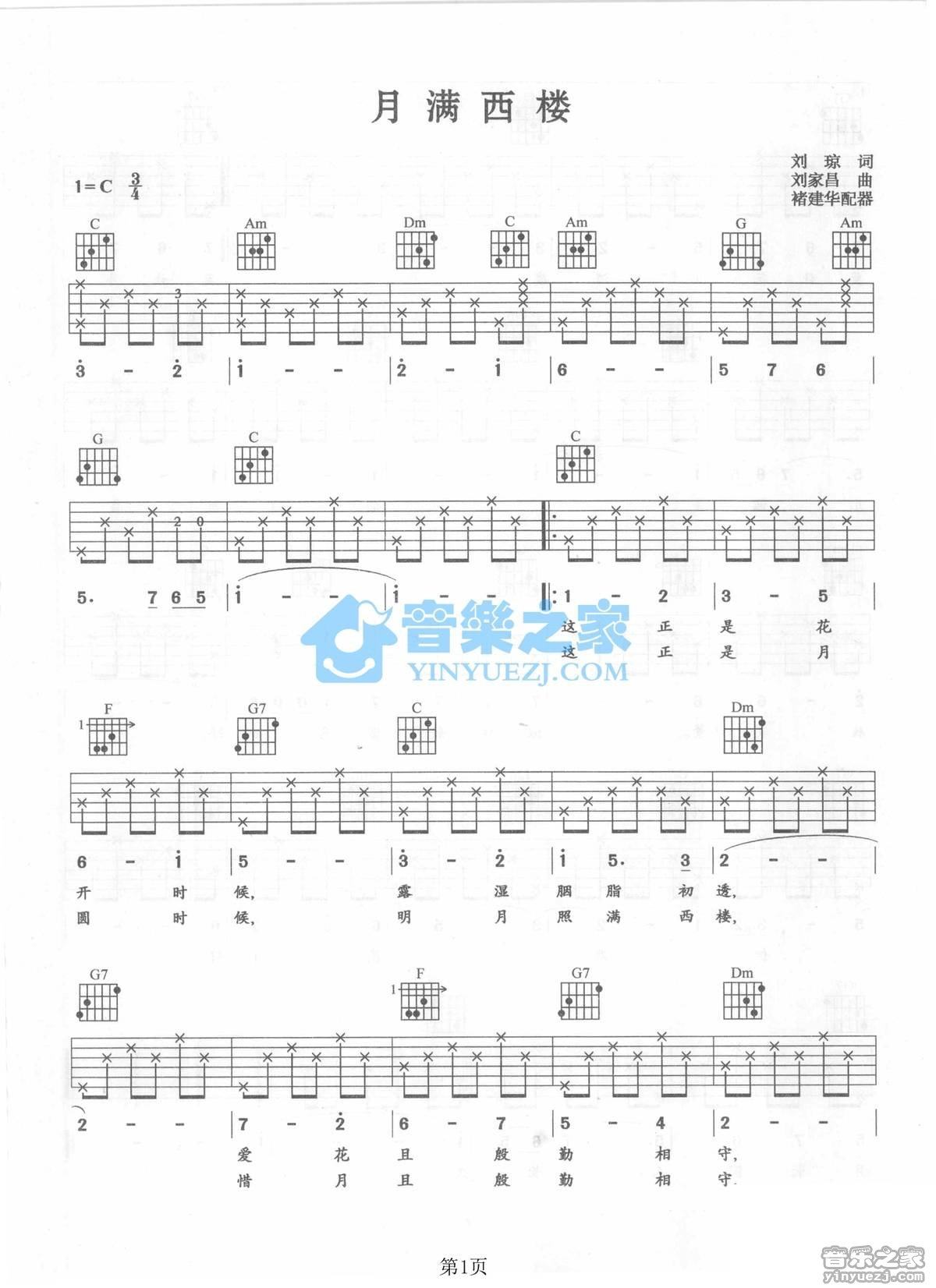 《月满西楼吉他谱》_毛珂_C调_吉他图片谱2张 图1