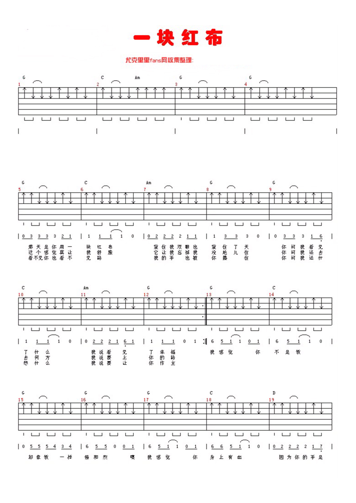 《一块红布吉他谱》__C调_吉他图片谱2张 图1