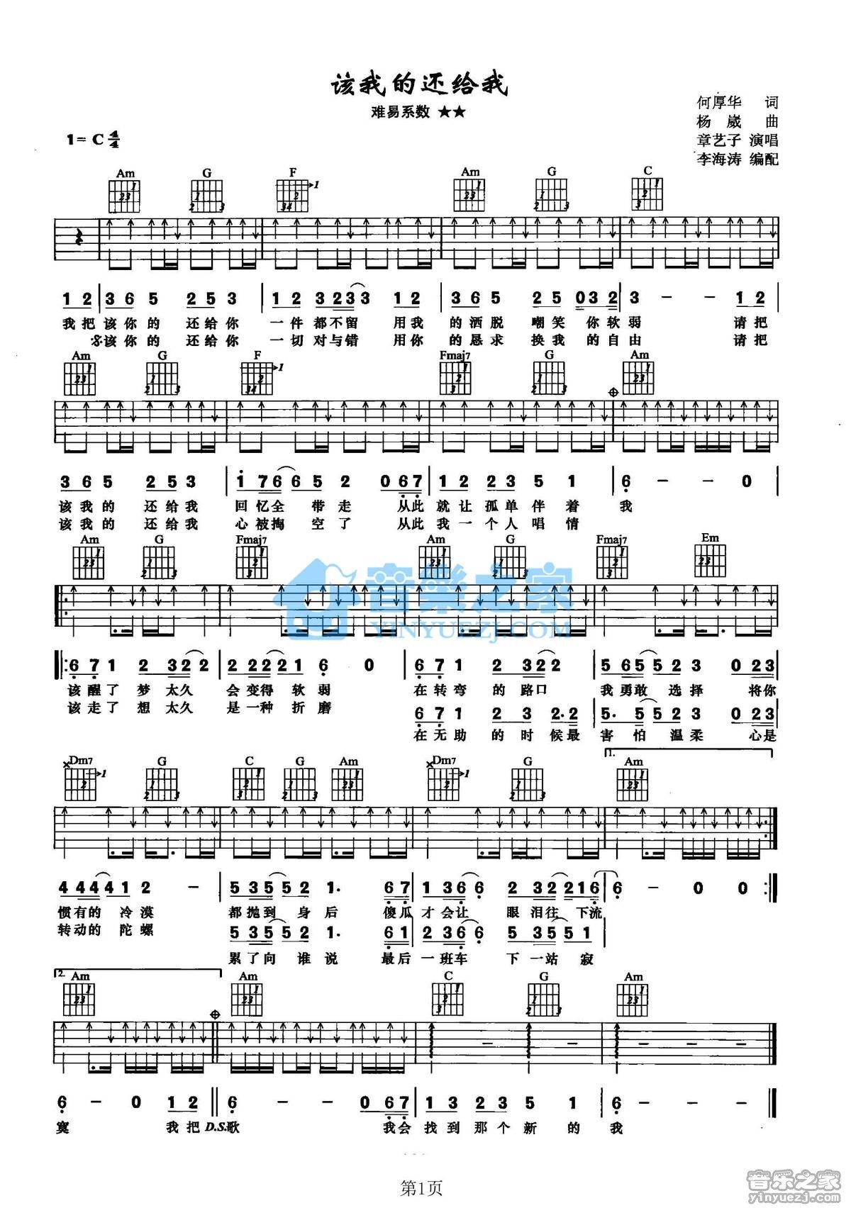 《该我的还给我吉他谱》_章艺子_C调_吉他图片谱1张 图1