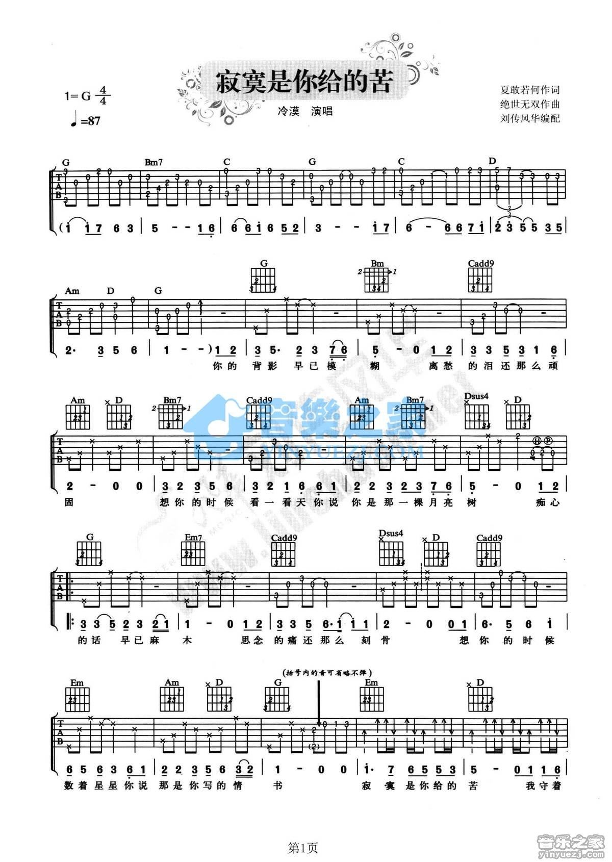 《寂寞是你给的苦吉他谱》_冷漠_G调_吉他图片谱2张 图1