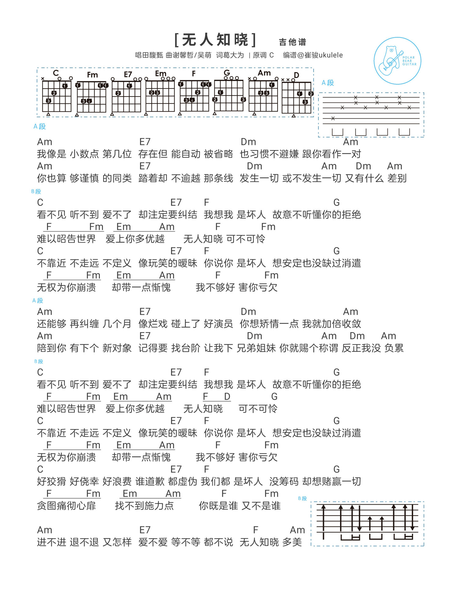 《无人知晓吉他谱》_田馥甄_C调_吉他图片谱1张 图1