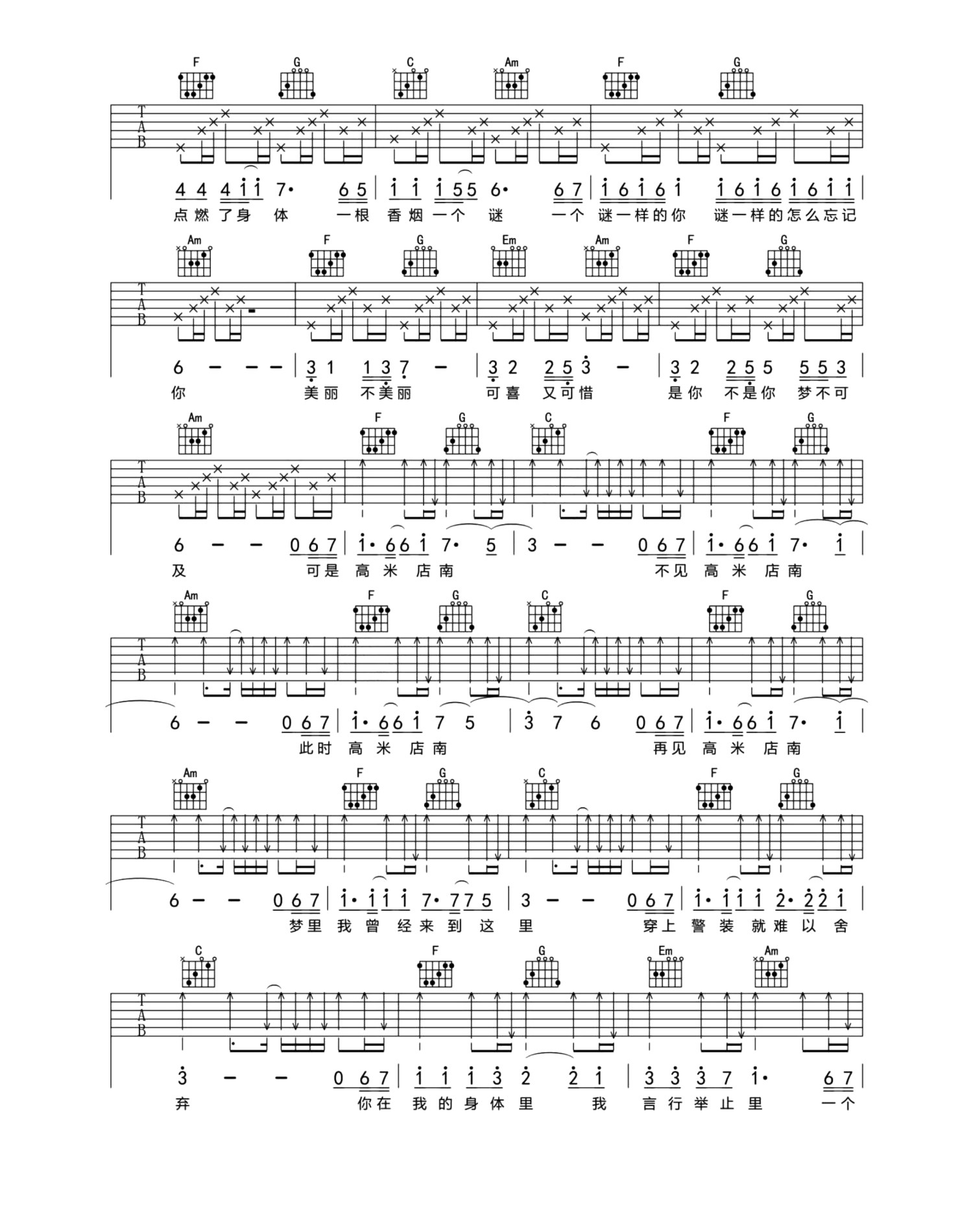 《高米店南吉他谱》_柳爽_C调_吉他图片谱2张 图2
