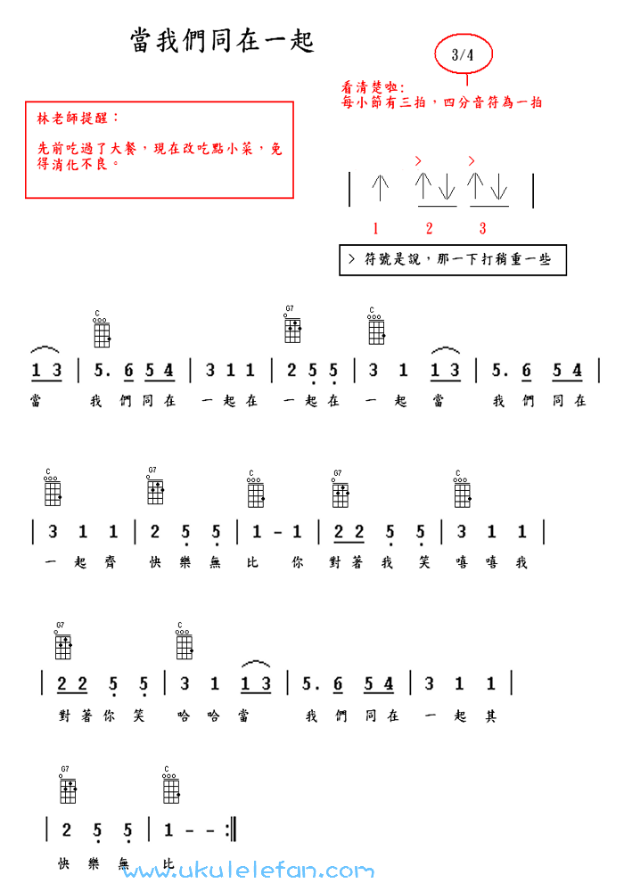 《当我们同在一起吉他谱》_王羚柔_C调_吉他图片谱1张 图1