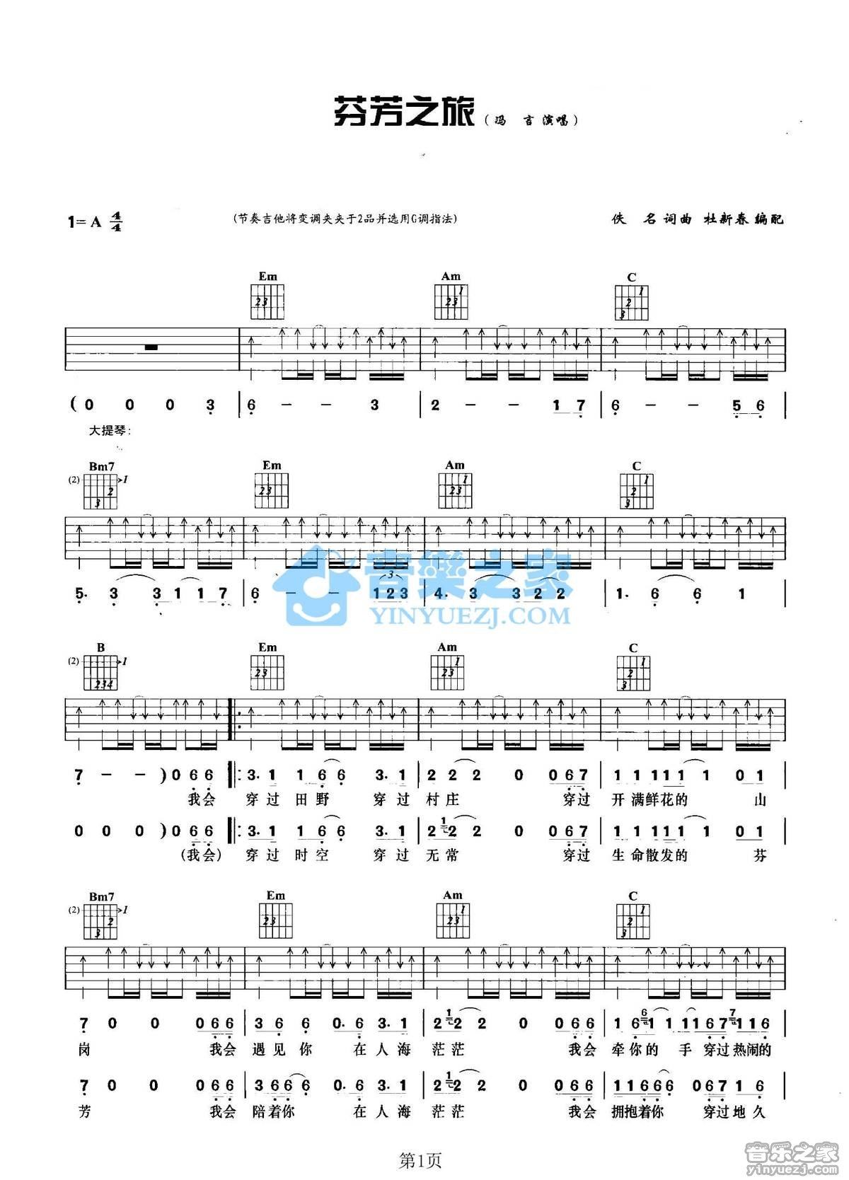 《芬芳之旅吉他谱》_冯吉_G调_吉他图片谱2张 图1