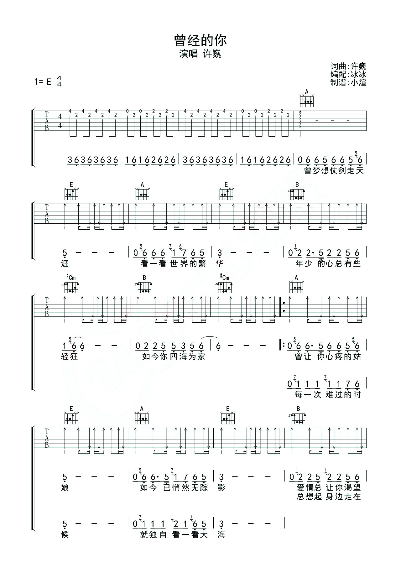《曾经的你吉他谱》_许巍_E调_吉他图片谱2张 图1