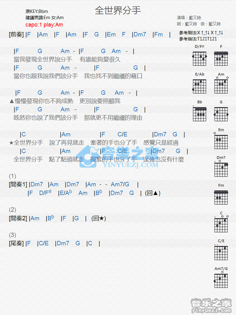 《全世界分手吉他谱》_蓝又时_C调_吉他图片谱1张 图1