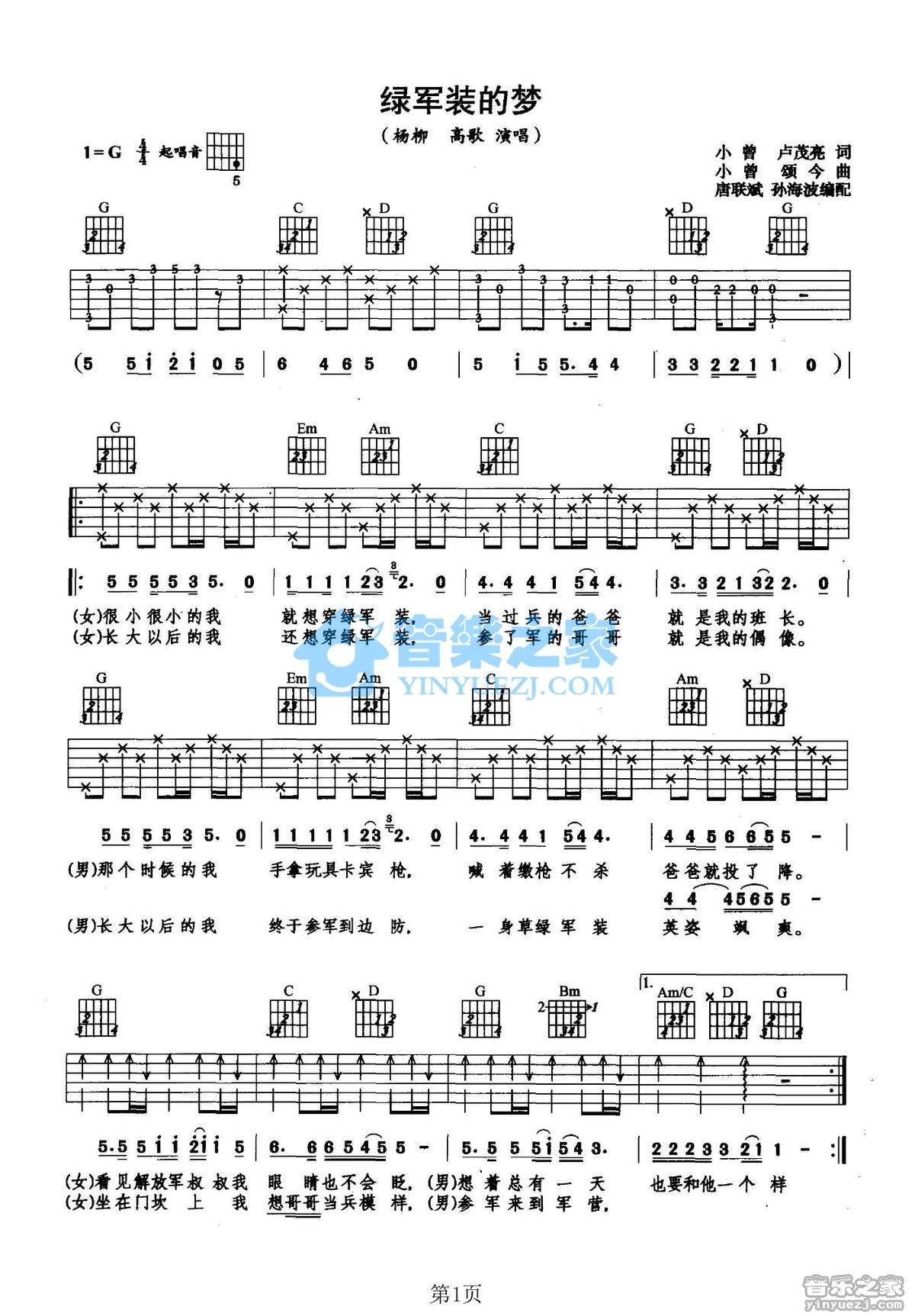 《绿军装的梦吉他谱》_杨柳/高歌_G调_吉他图片谱2张 图1