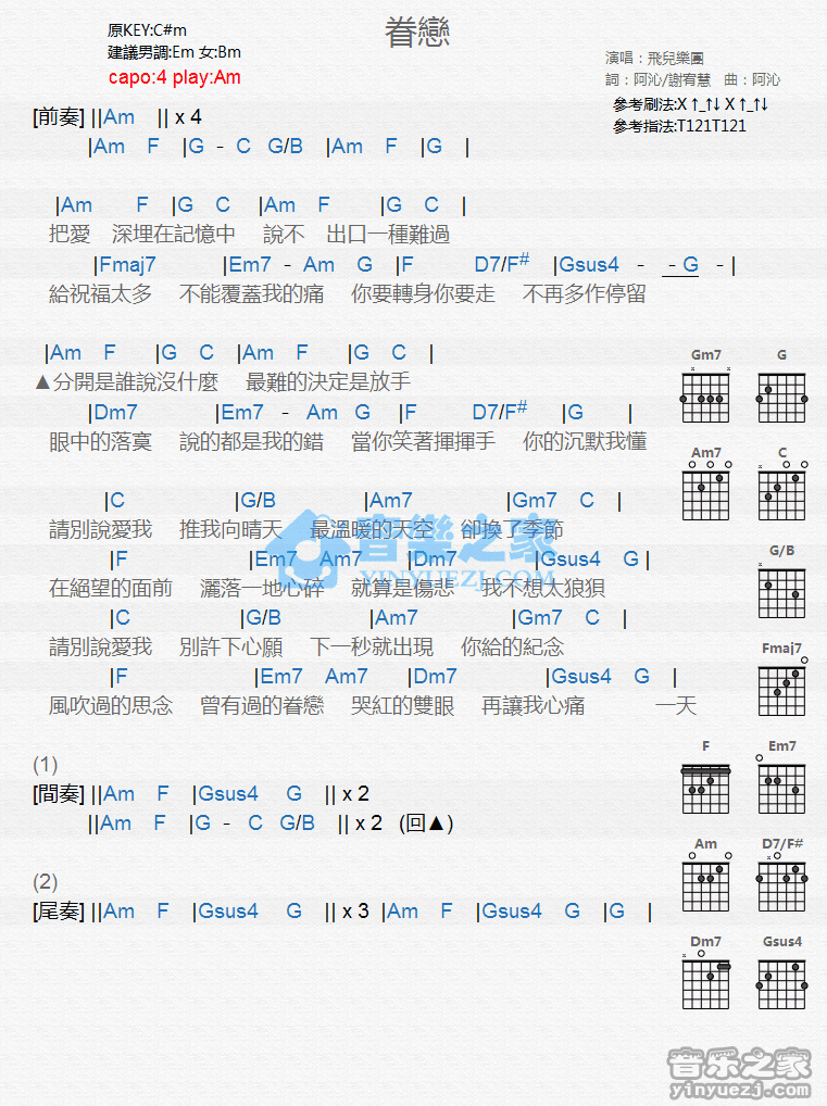 《眷恋吉他谱》_飞儿乐团_C调_吉他图片谱1张 图1